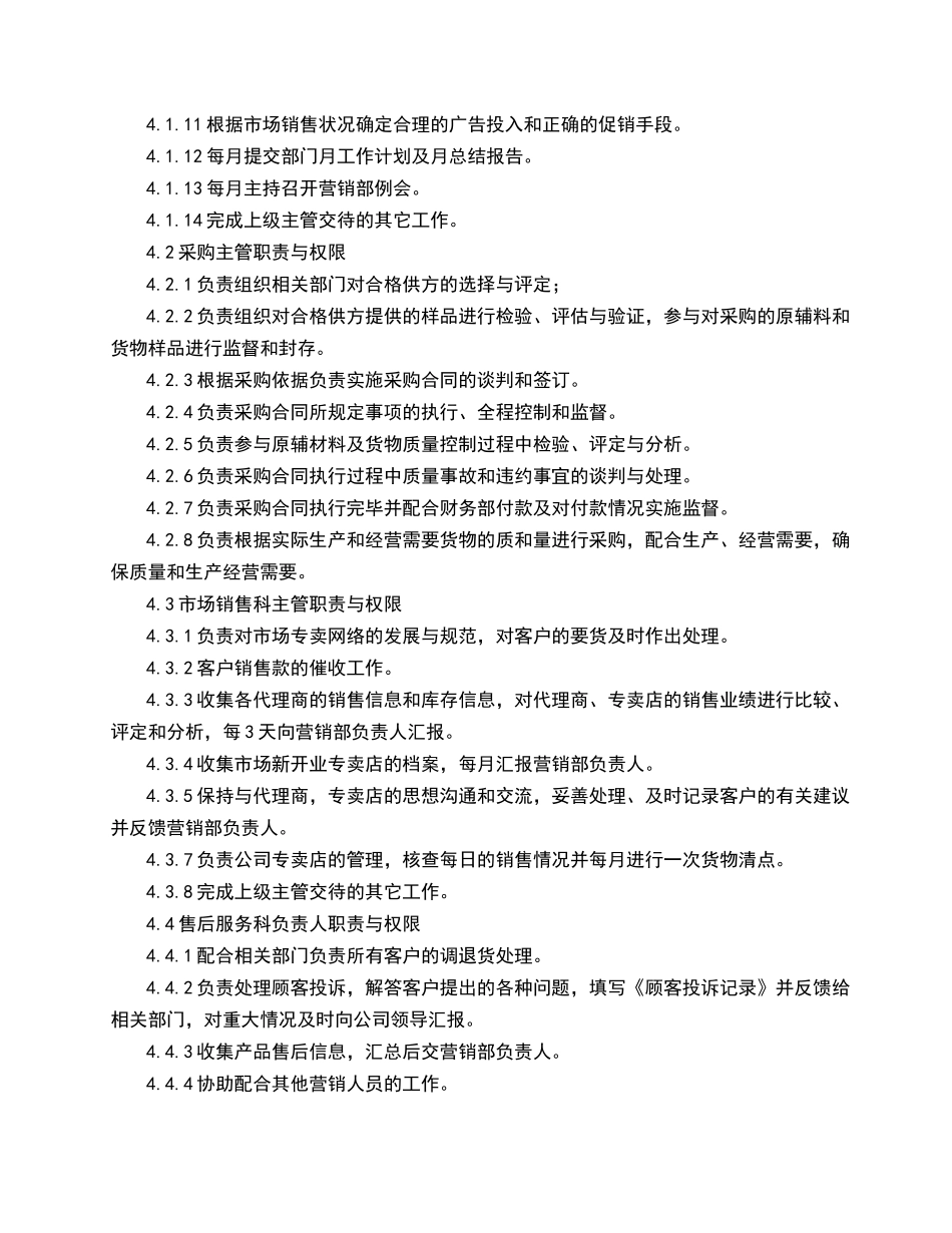 经营部组织机构与管理职责(1)_第2页