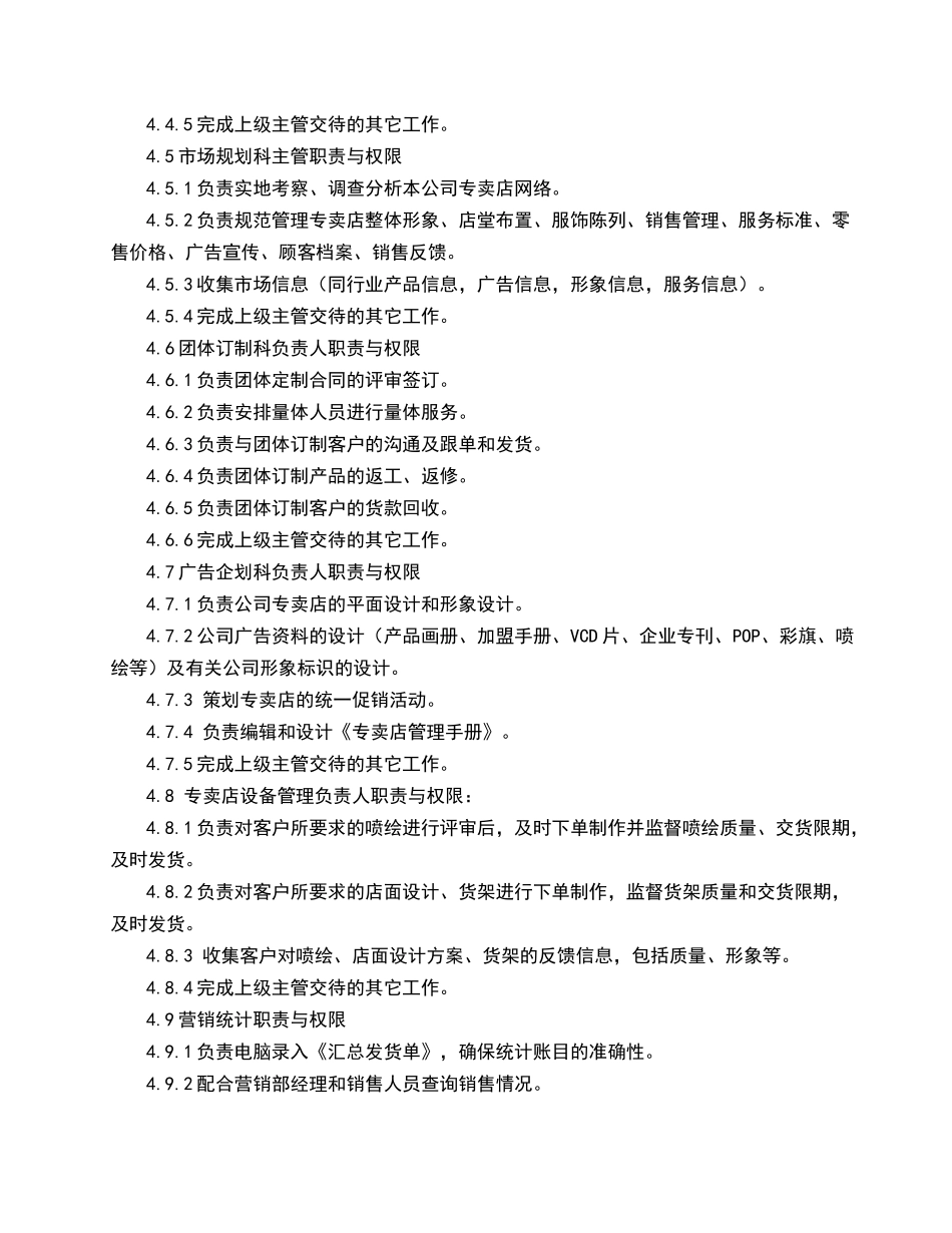 经营部组织机构与管理职责(1)_第3页