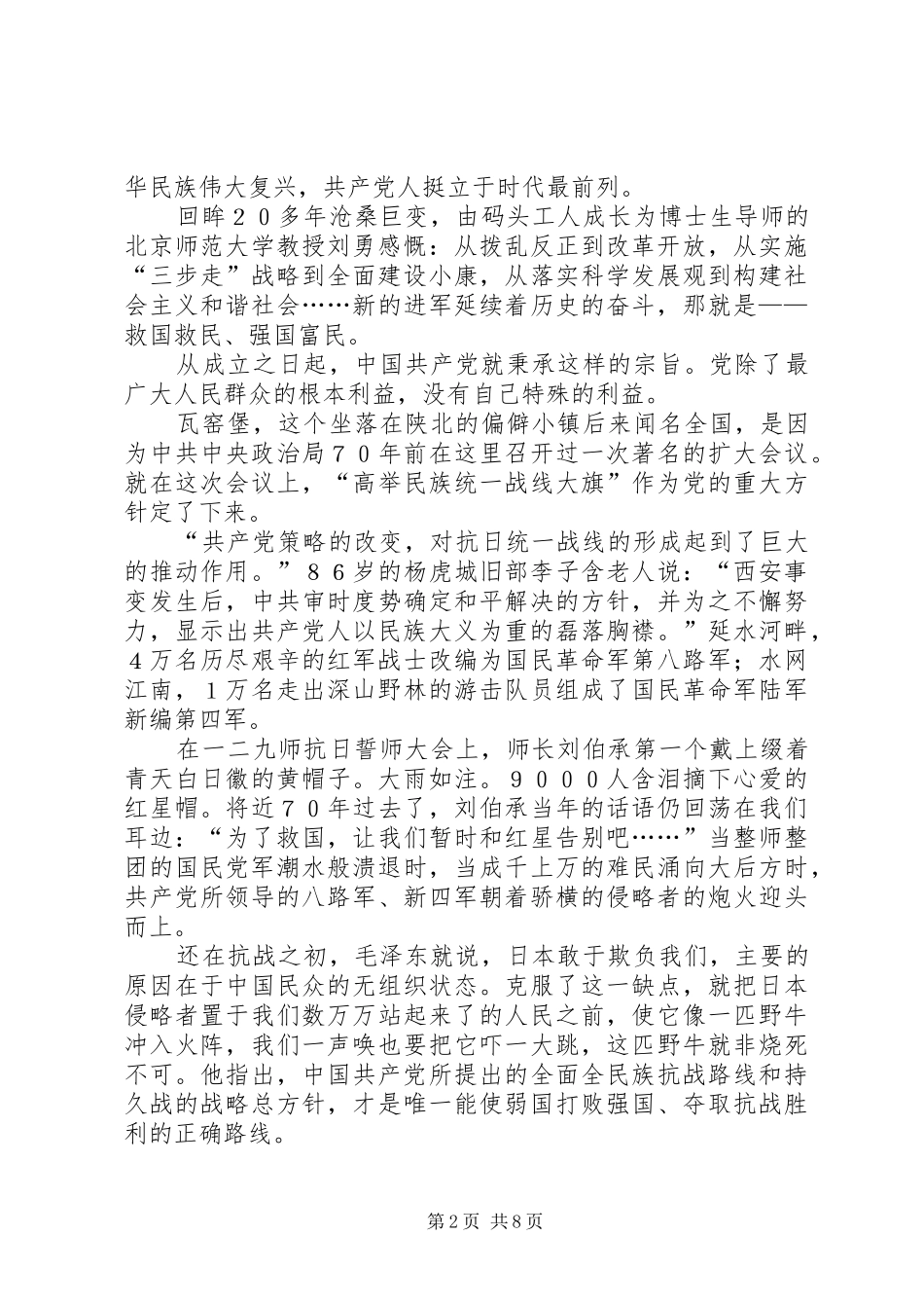 店子镇中心小学《我以单位为荣、单位以我为荣》活动方案 _第2页