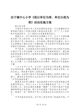 店子镇中心小学《我以单位为荣、单位以我为荣》活动方案 