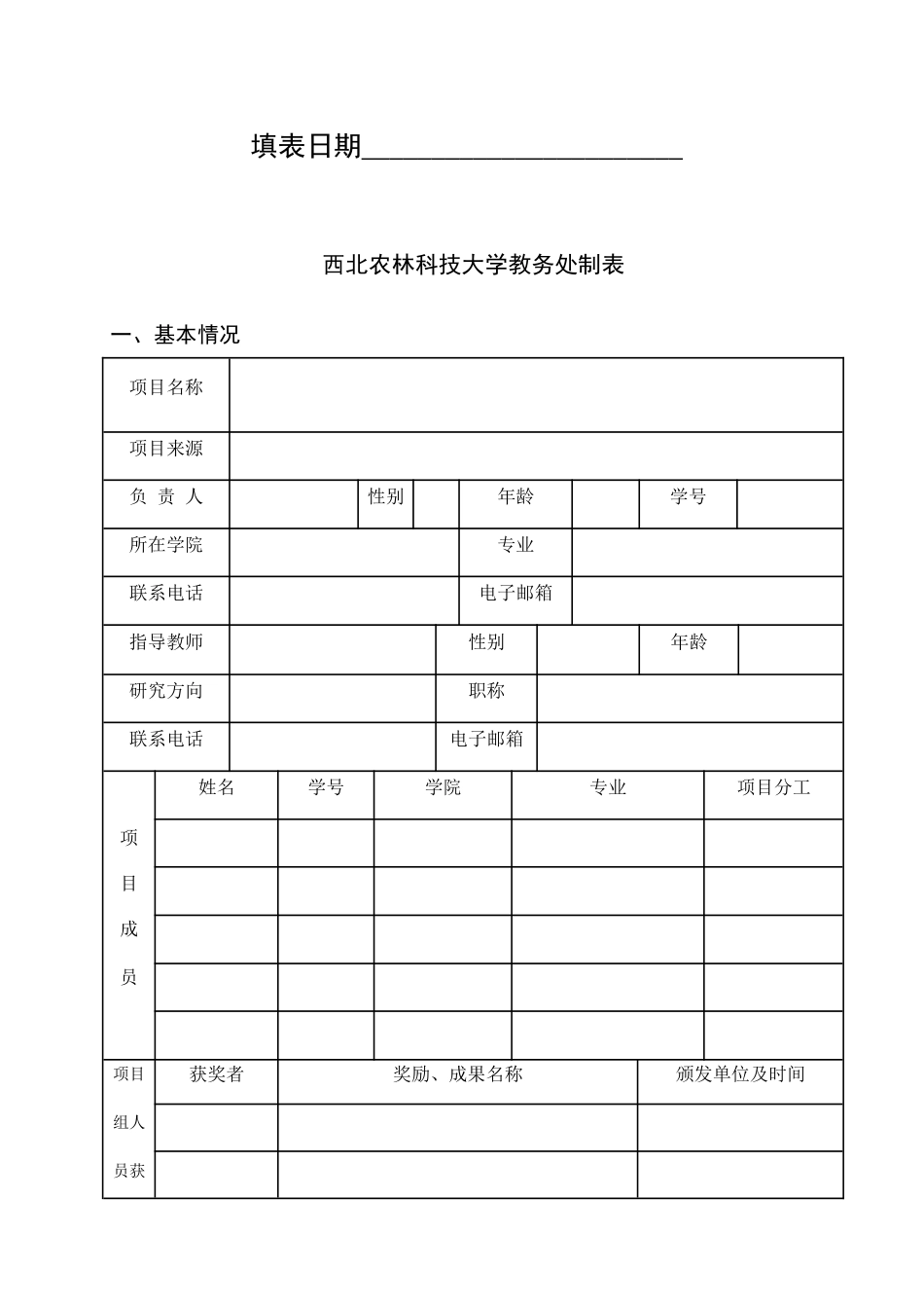 大学生创新创业训练计划项目申请书_第2页