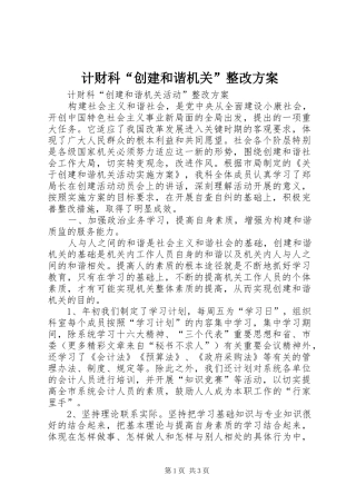 计财科“创建和谐机关”整改实施方案 