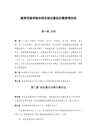 教育实验学院本科生综合考核办法