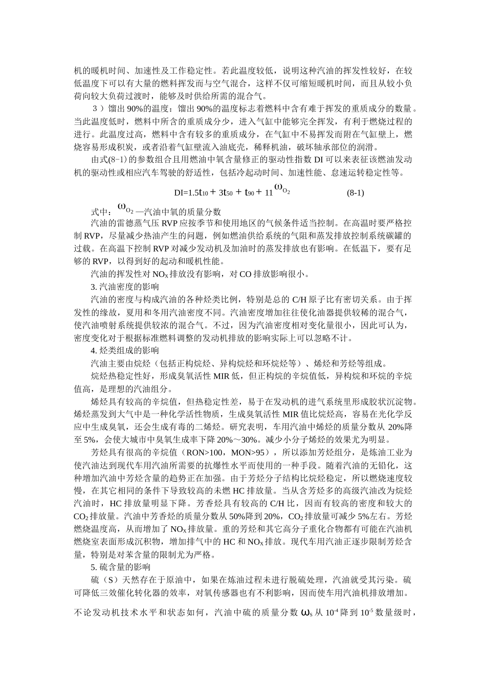 第8章燃料与排放_第2页