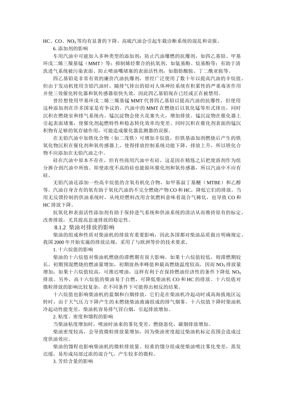 第8章燃料与排放_第3页