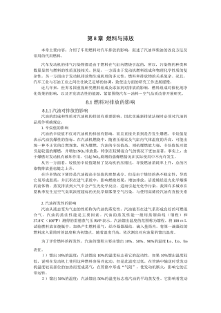 第8章燃料与排放