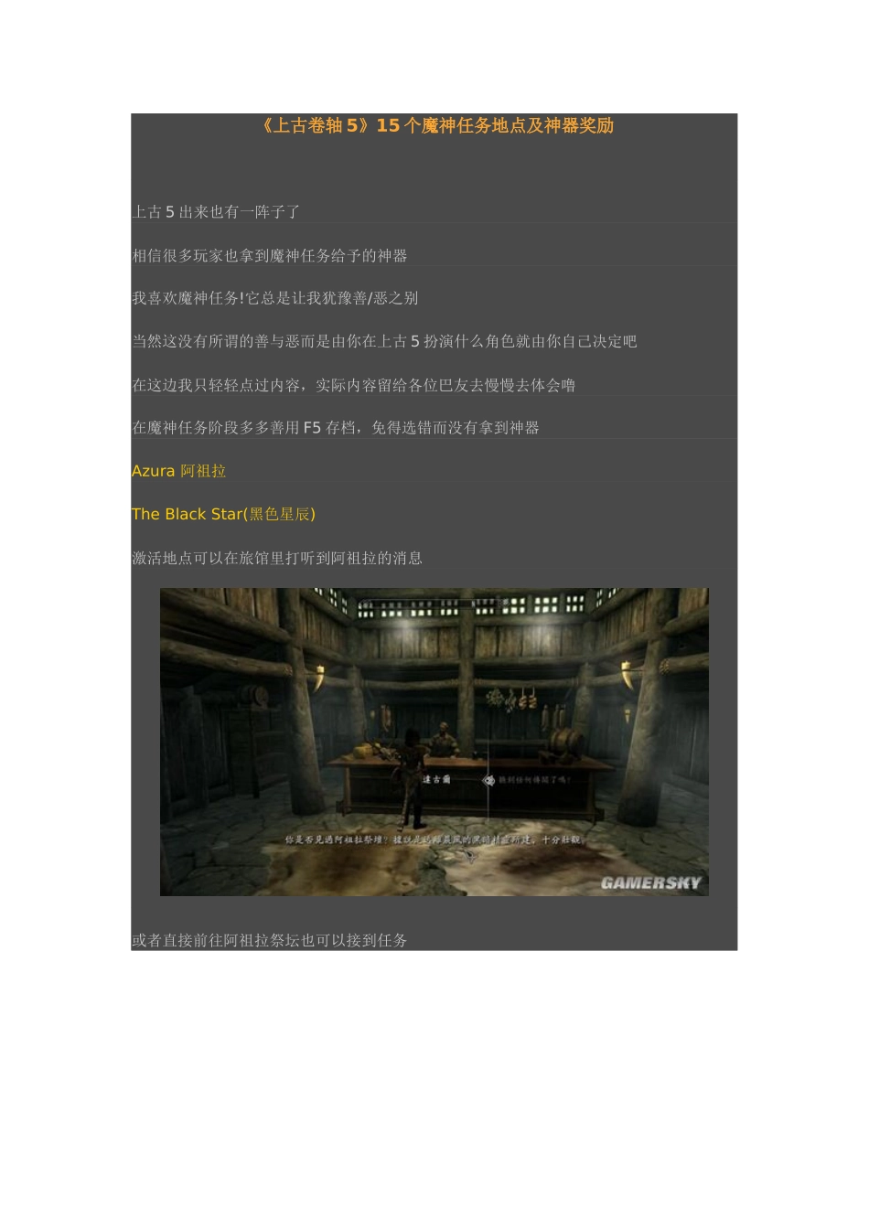 《上古卷轴5》15个魔神任务地点及神器奖励_第1页