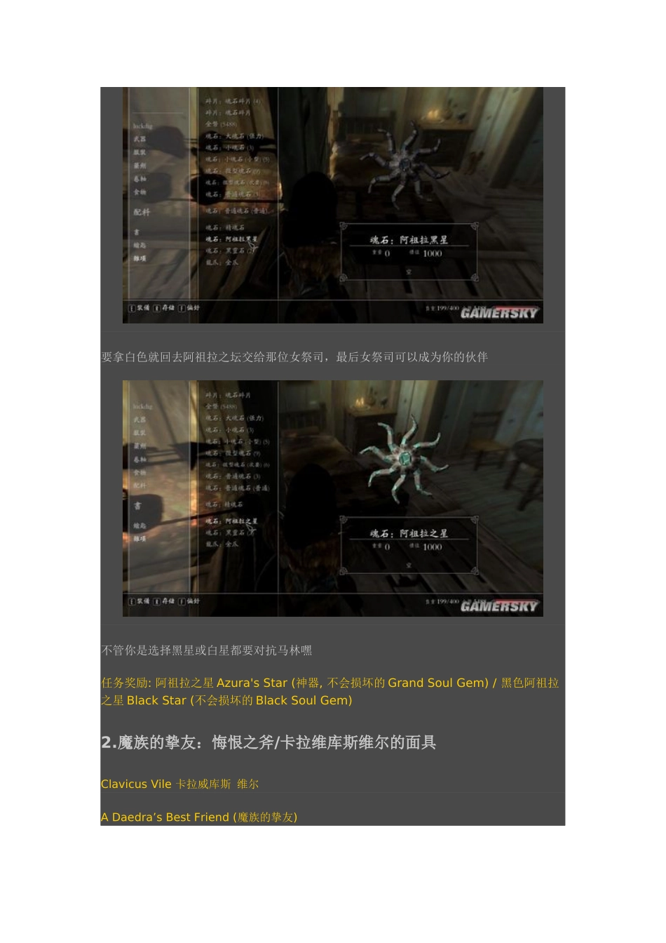 《上古卷轴5》15个魔神任务地点及神器奖励_第3页