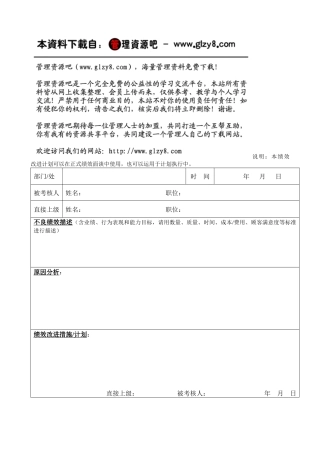 附件4：绩效改进计划