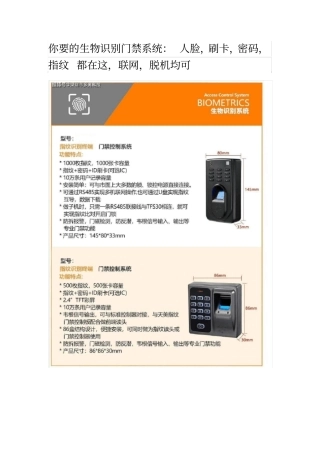 人脸,刷卡,密码,指纹生物识别门禁系统都在这