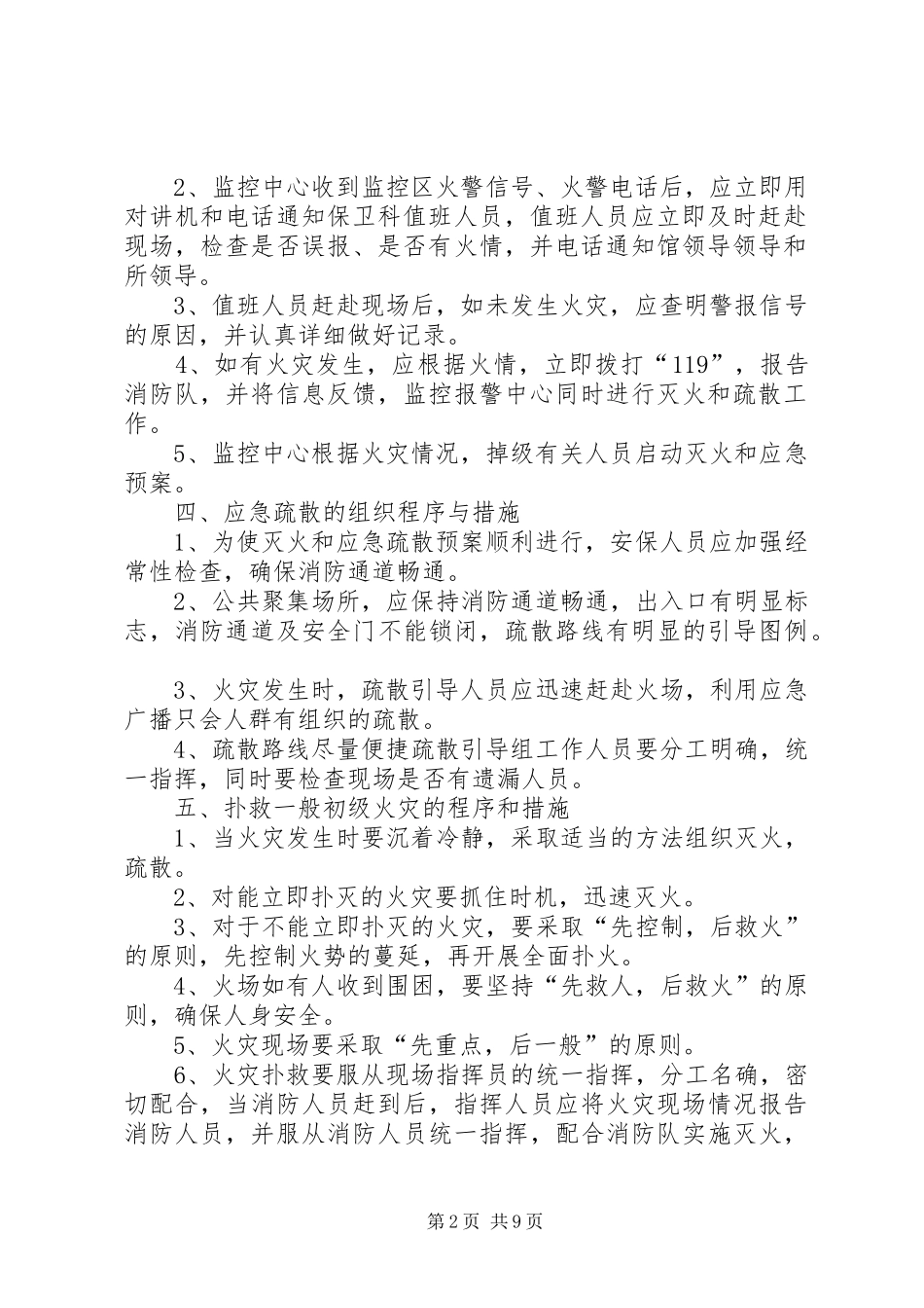 博物馆消防工作应急处理预案 _第2页