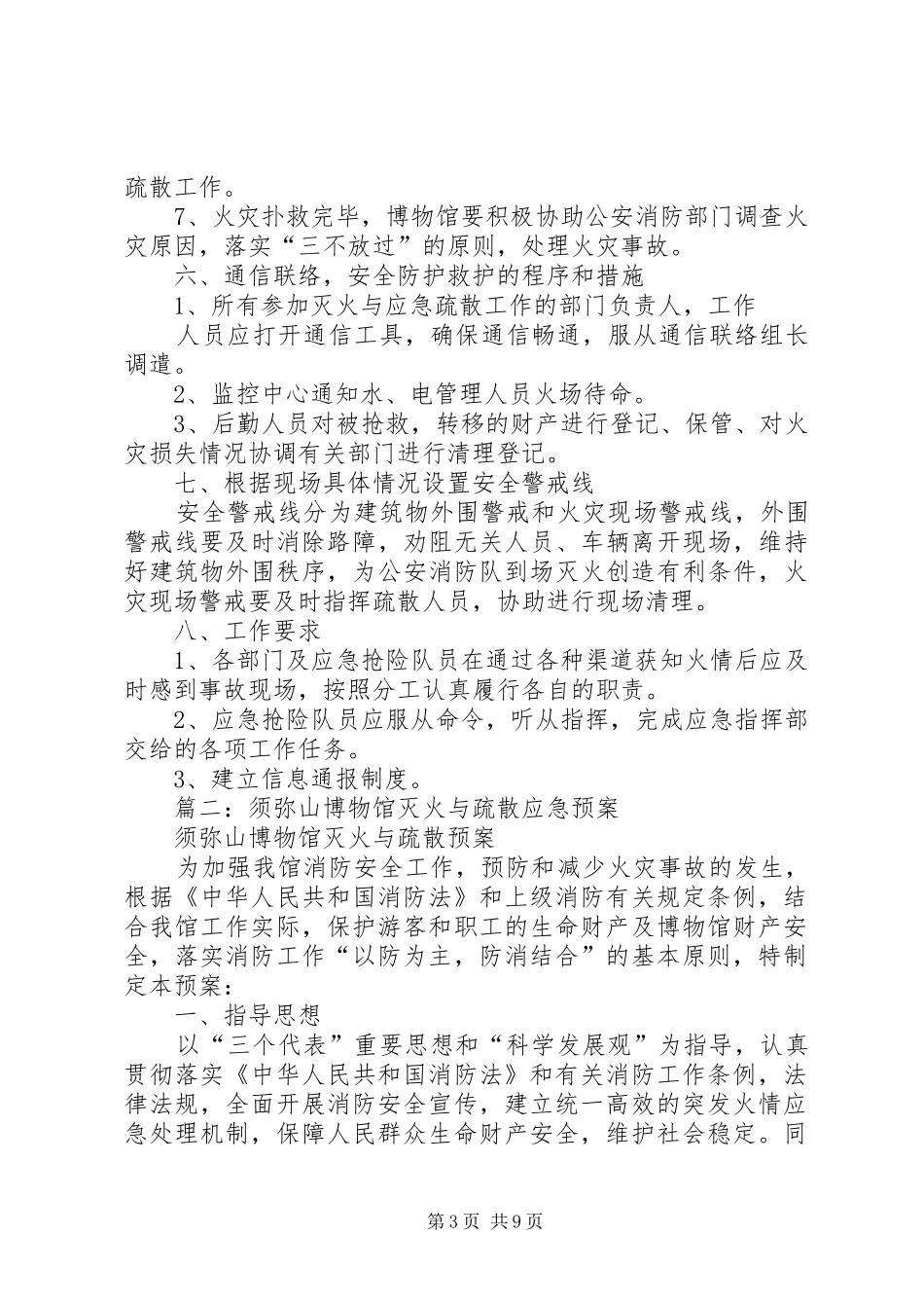 博物馆消防工作应急处理预案 _第3页