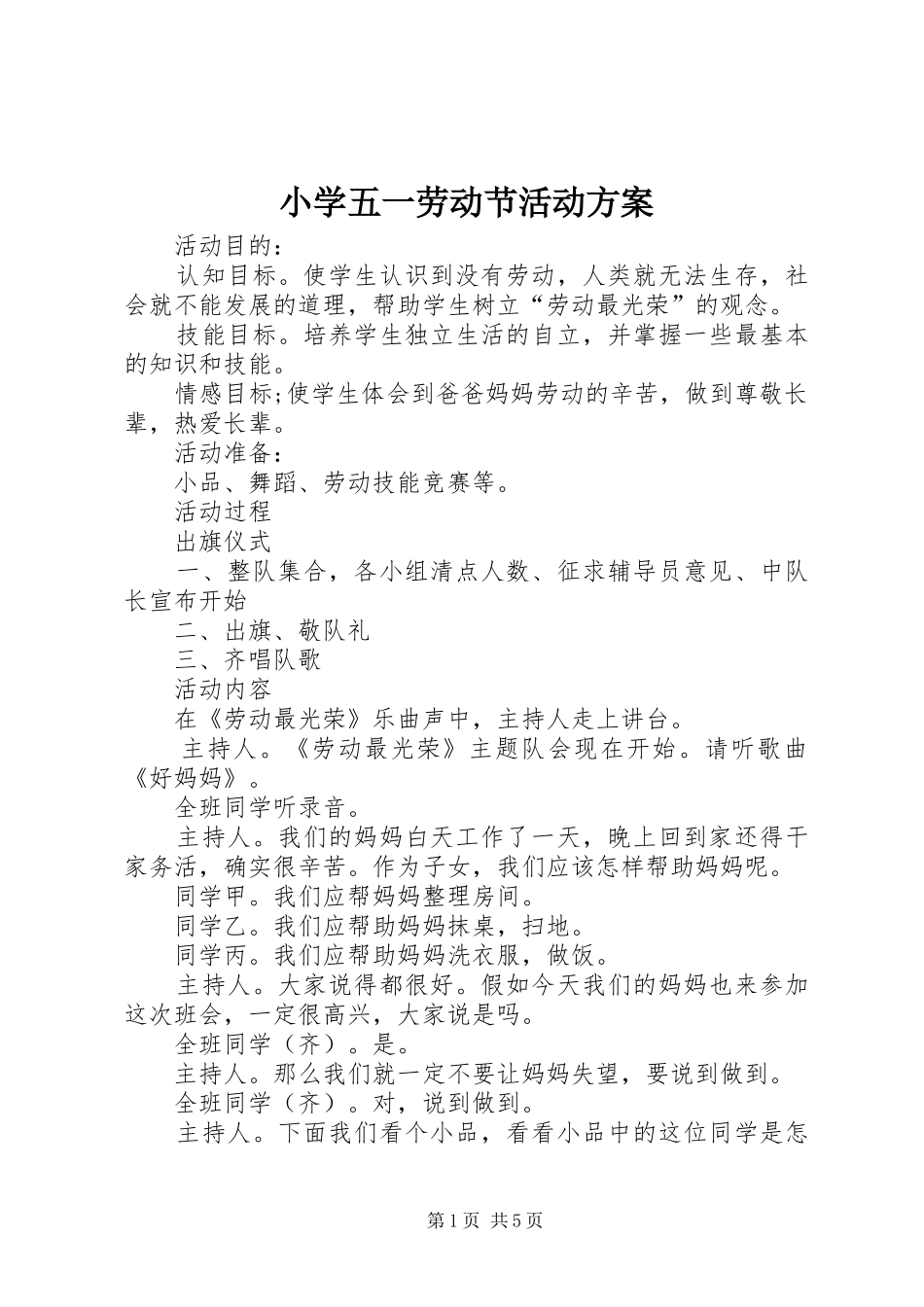 小学五一劳动节活动实施方案 _第1页