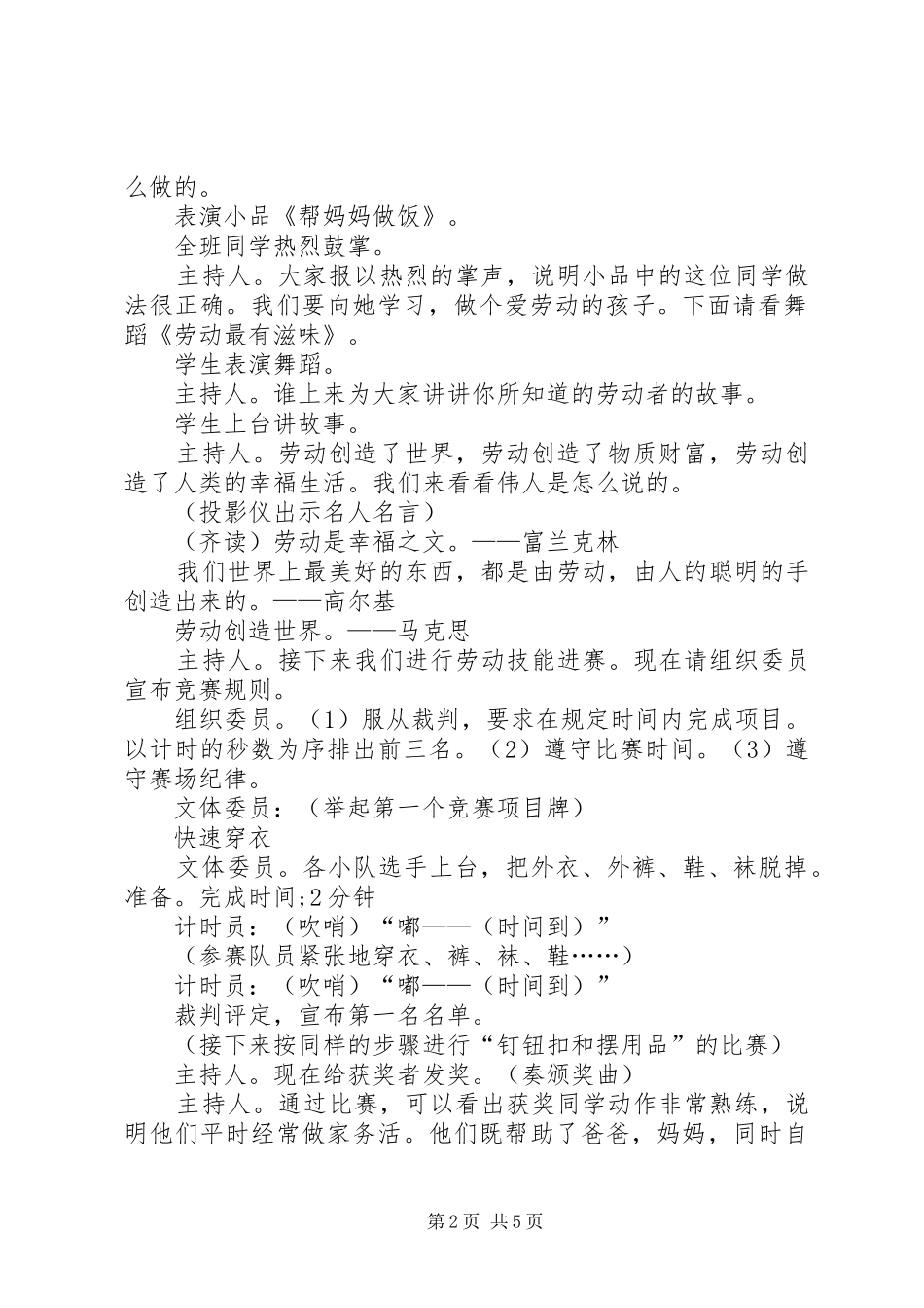 小学五一劳动节活动实施方案 _第2页
