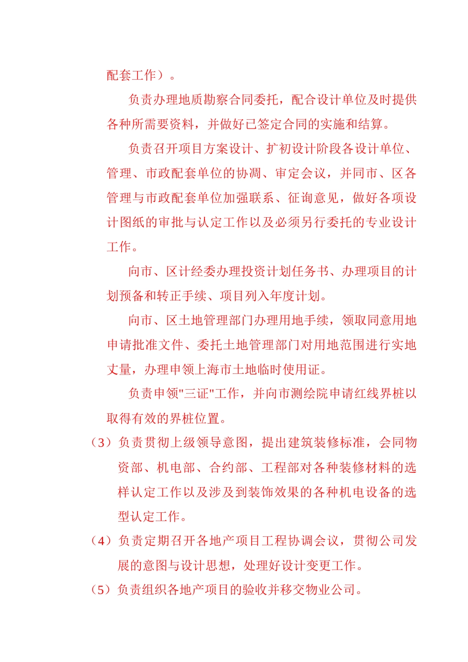 某地产部岗位职责_第2页