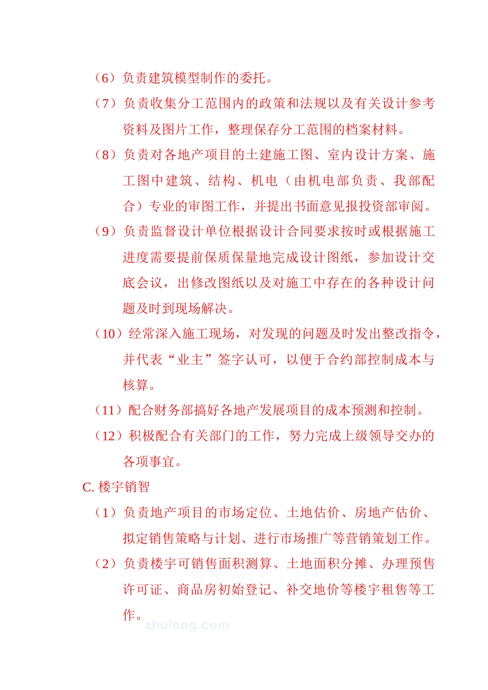 某地产部岗位职责_第3页