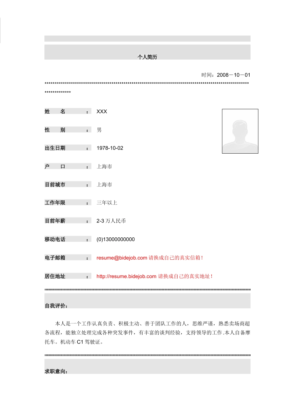 快速消费品销售代表简历模板_第1页