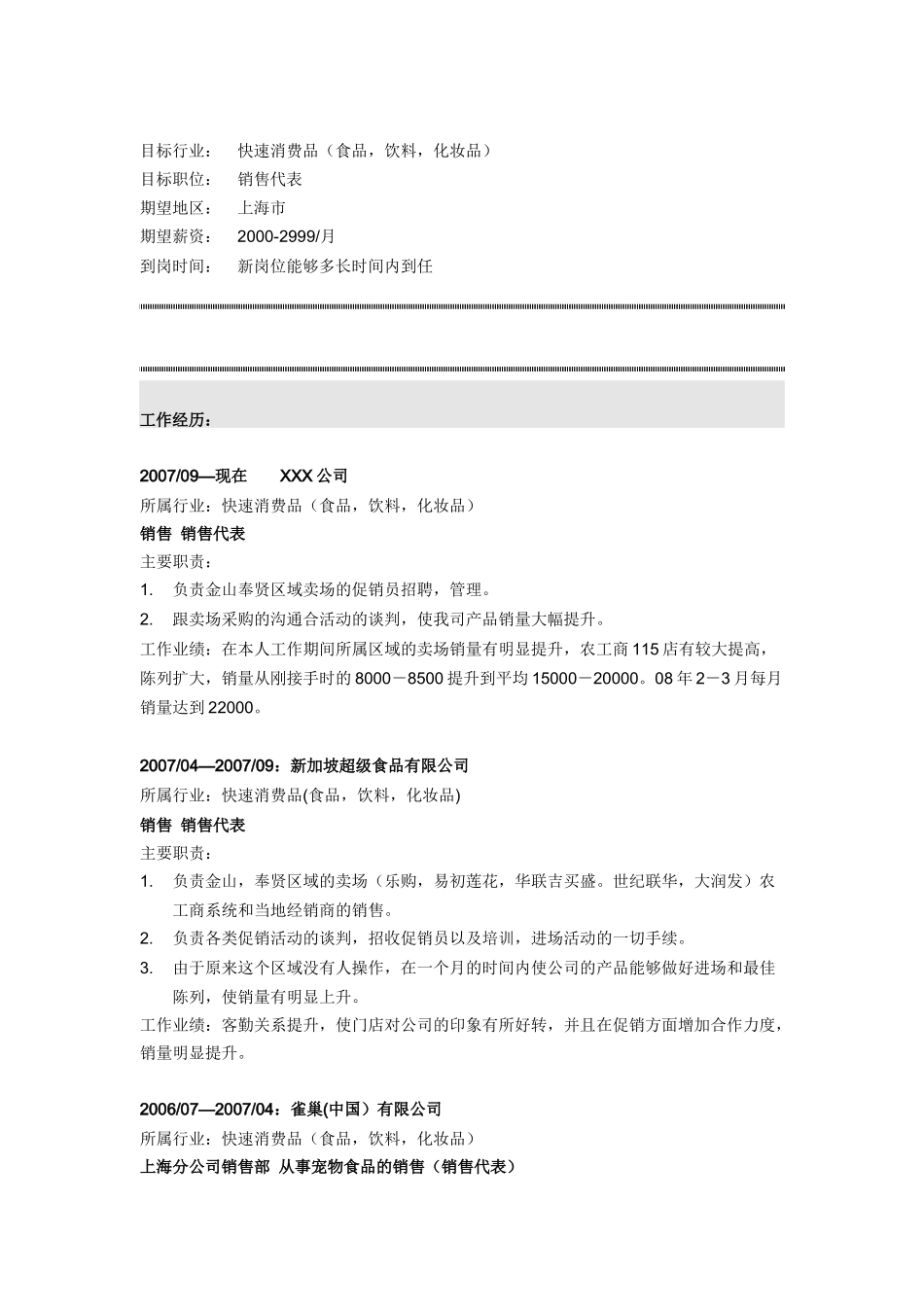 快速消费品销售代表简历模板_第2页