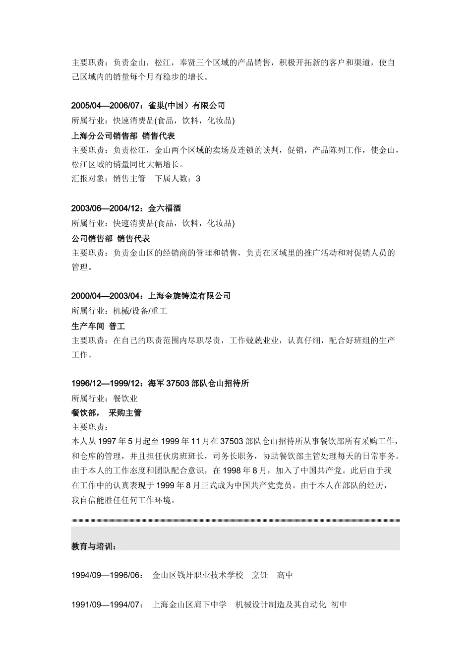 快速消费品销售代表简历模板_第3页