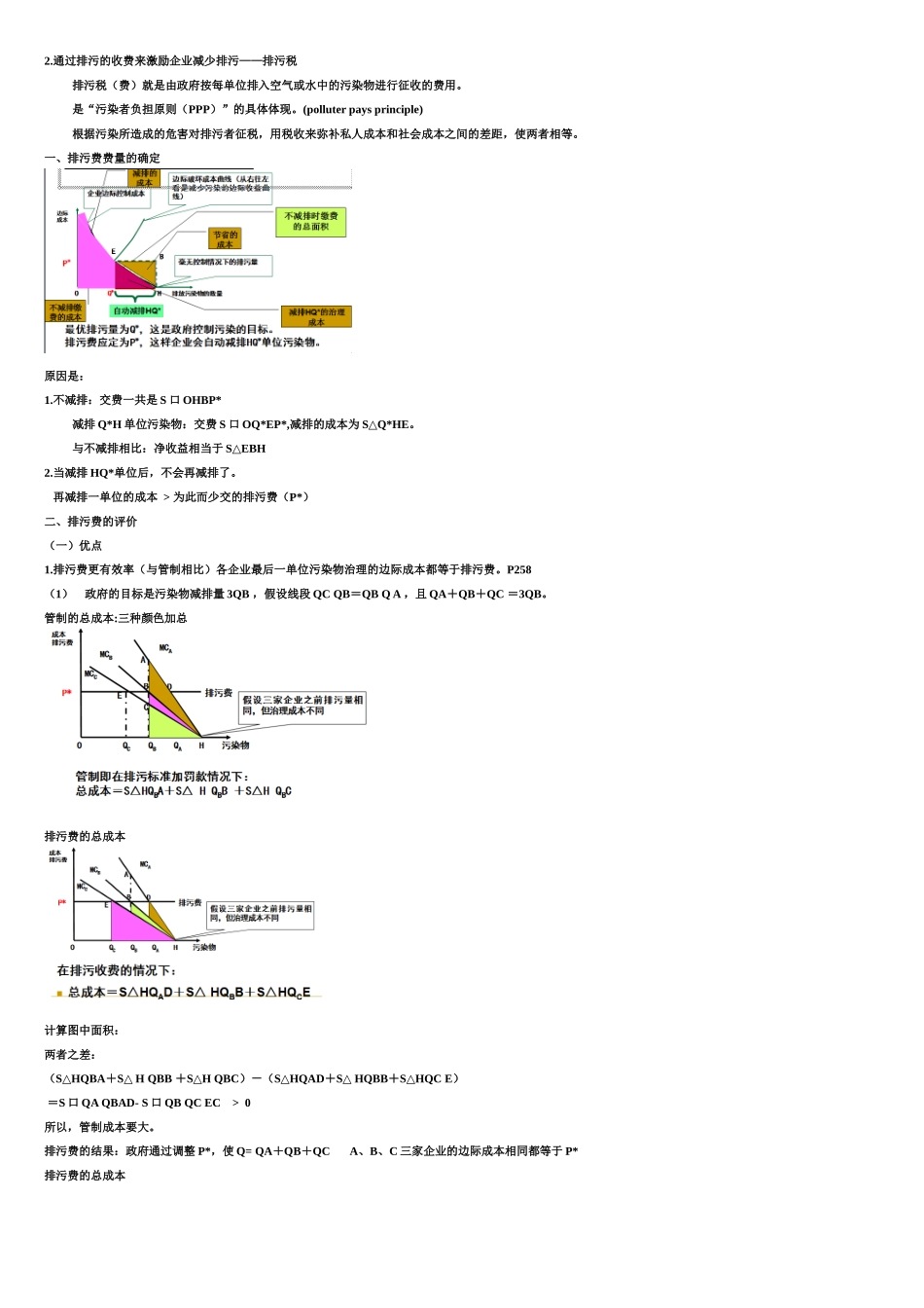 控制污染的方法_第2页