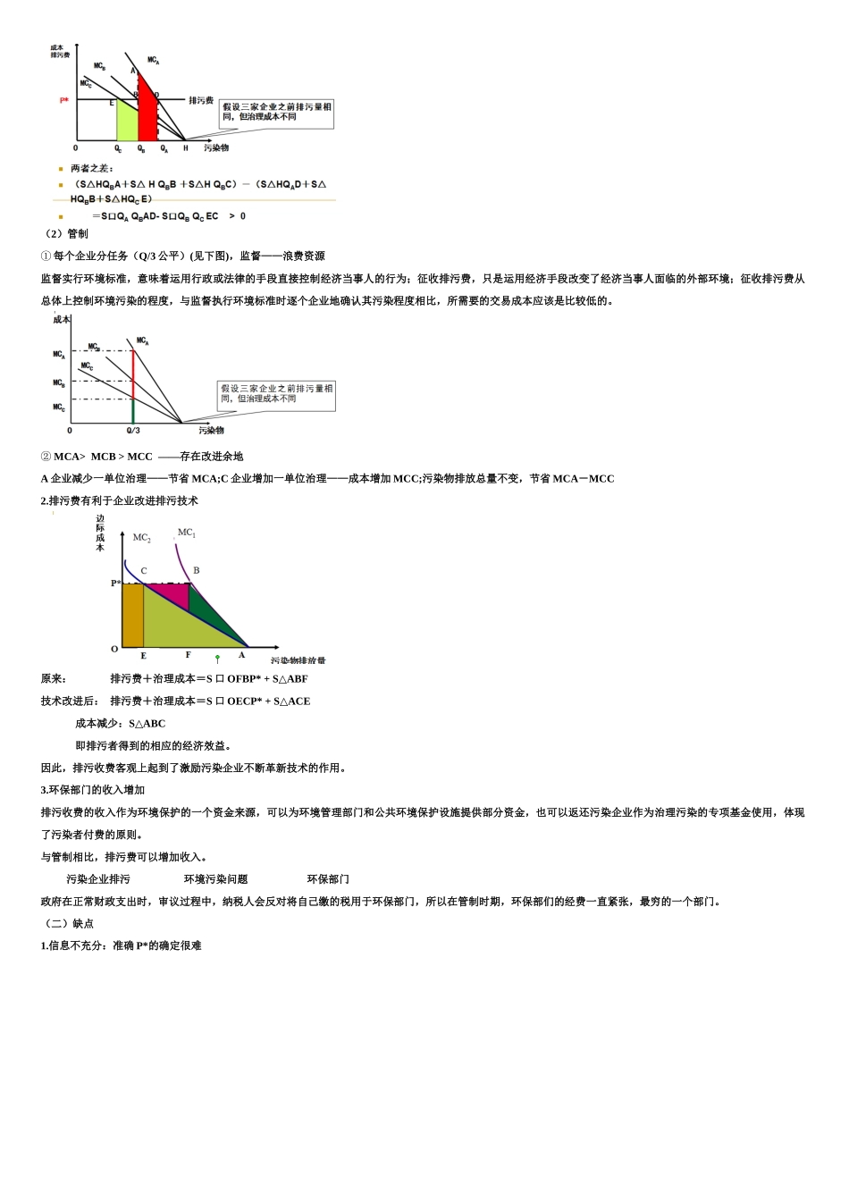 控制污染的方法_第3页