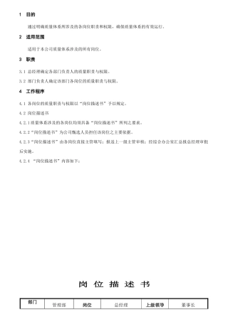 某泵业科技有限公司岗位说明书