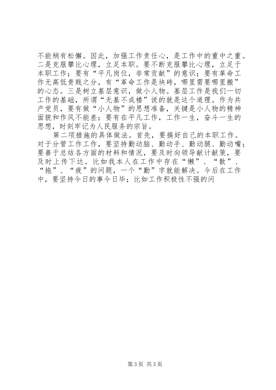 保先个人整改实施方案范例 _第3页