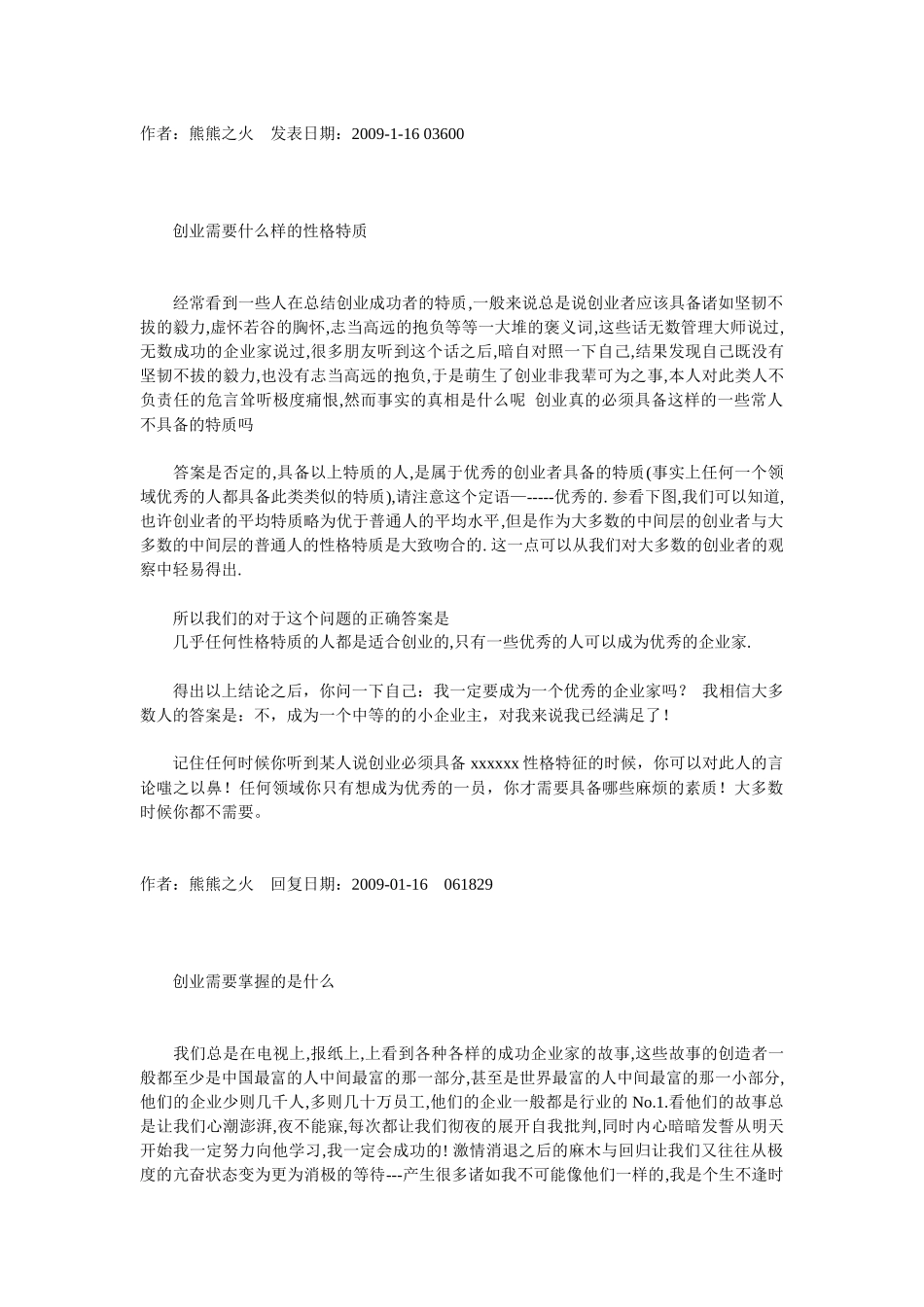 创业实战初级教程之二_第1页