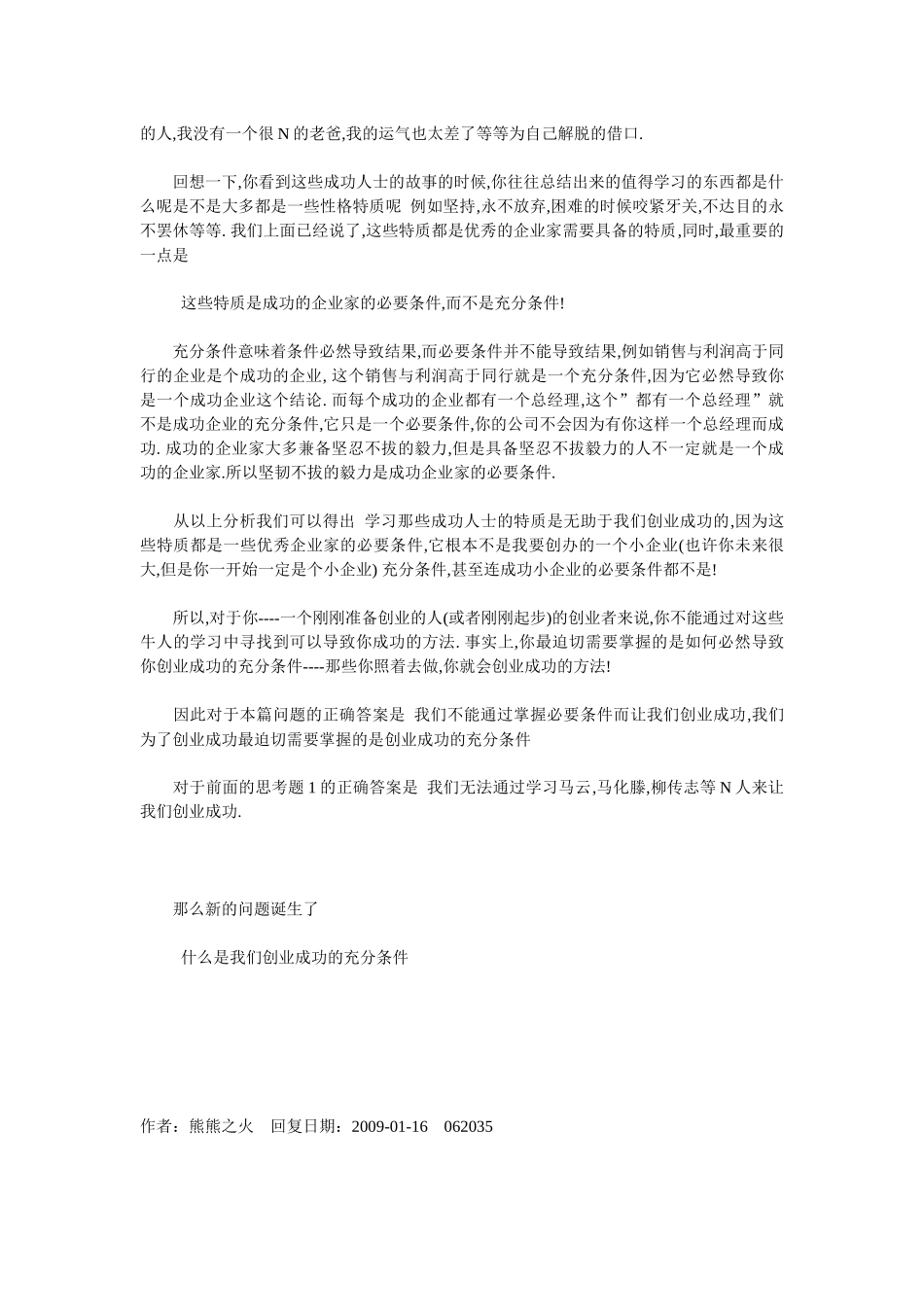 创业实战初级教程之二_第2页