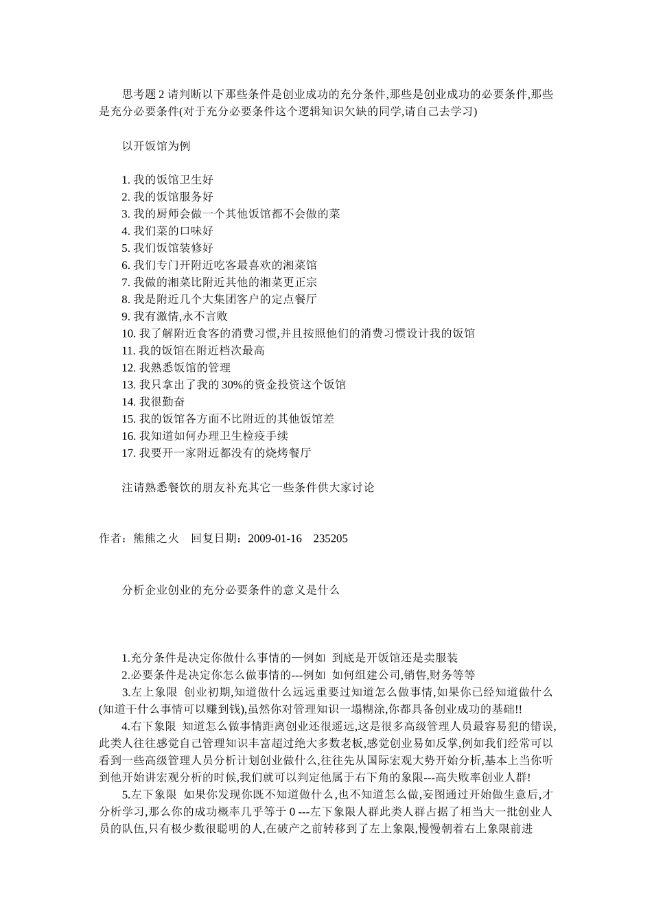 创业实战初级教程之二_第3页