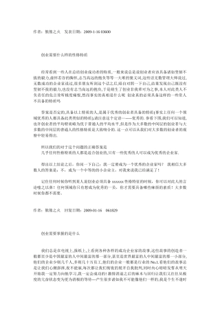 创业实战初级教程之二