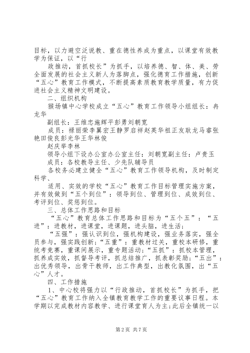 麻乍镇教育管理中心“五心”教育工作目标管理方案 _第2页