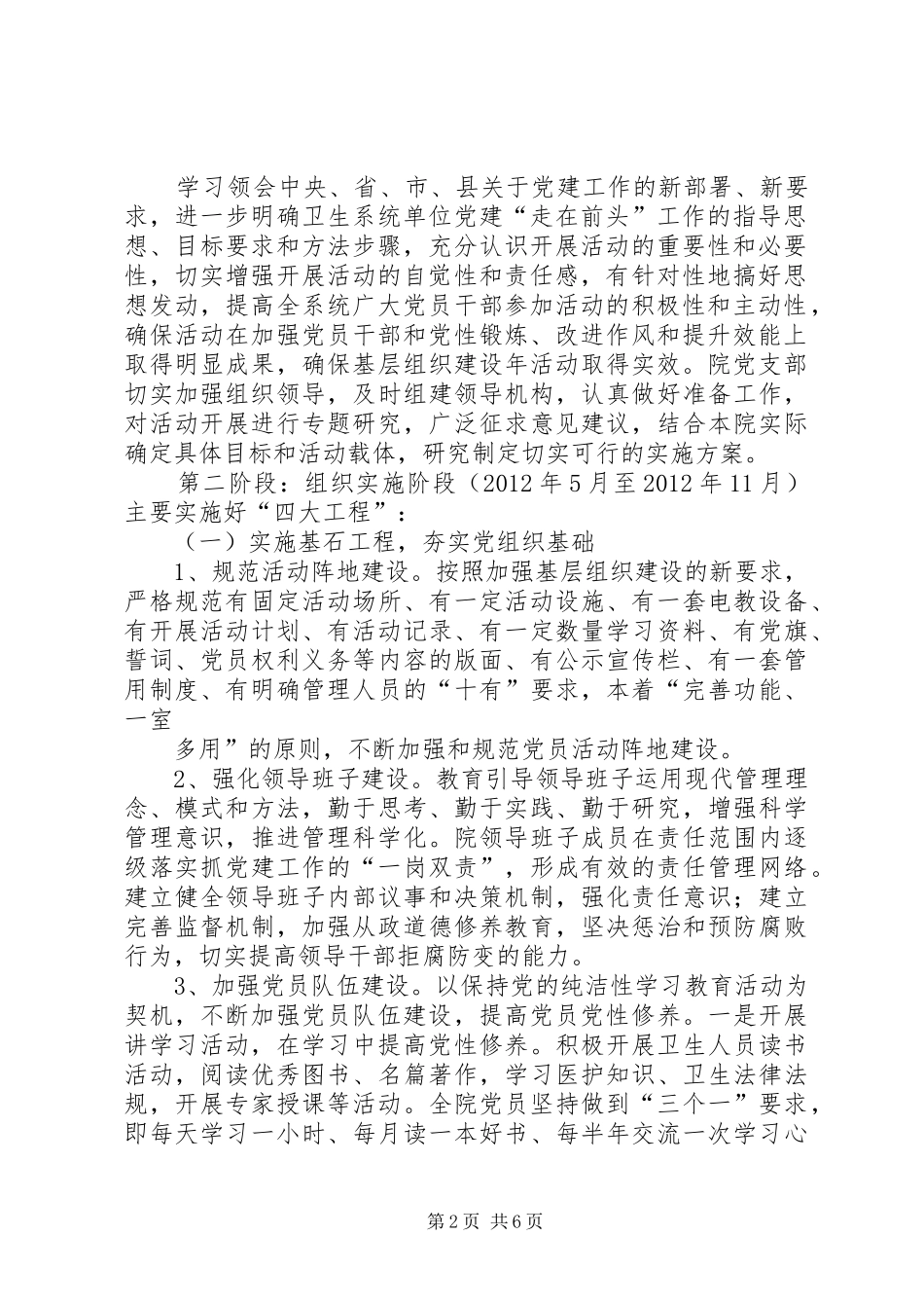 关于开展机关党建“走在前头”工作方案 _第2页