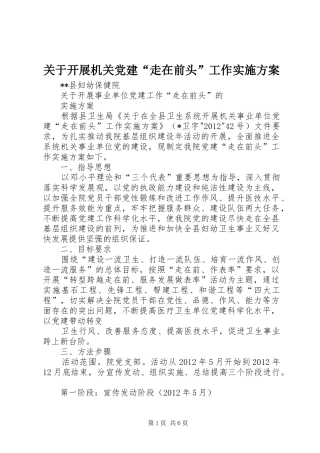 关于开展机关党建“走在前头”工作方案 