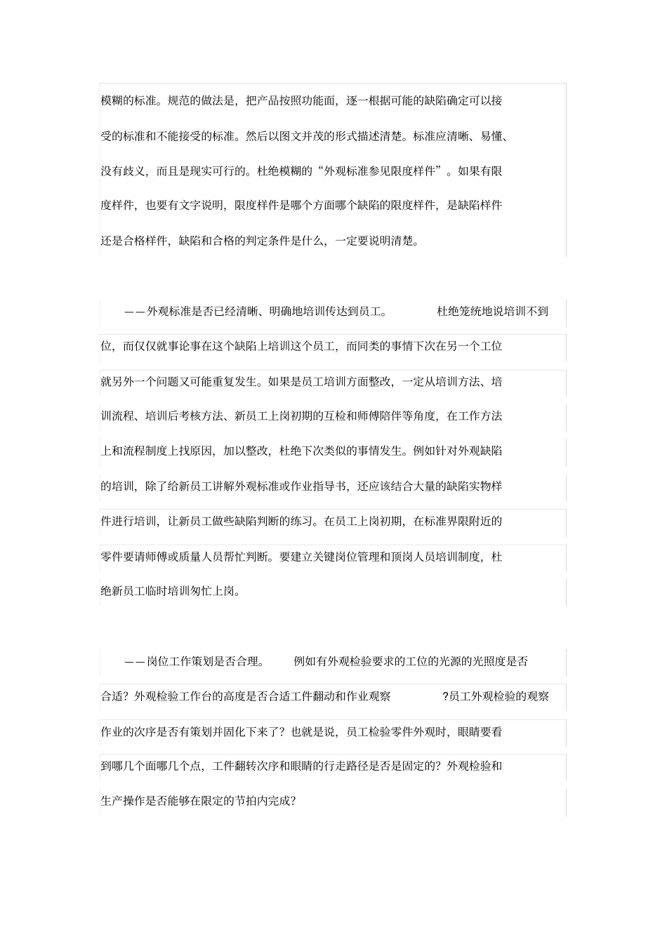 如果是人为操作失误,如何回答客户的8D报告？_第2页