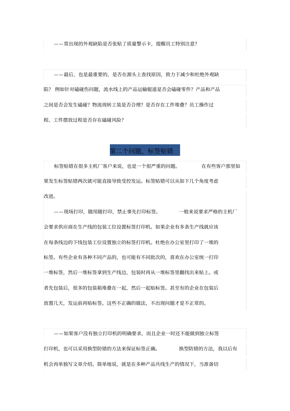 如果是人为操作失误,如何回答客户的8D报告？_第3页