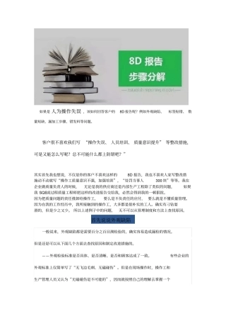 如果是人为操作失误,如何回答客户的8D报告？