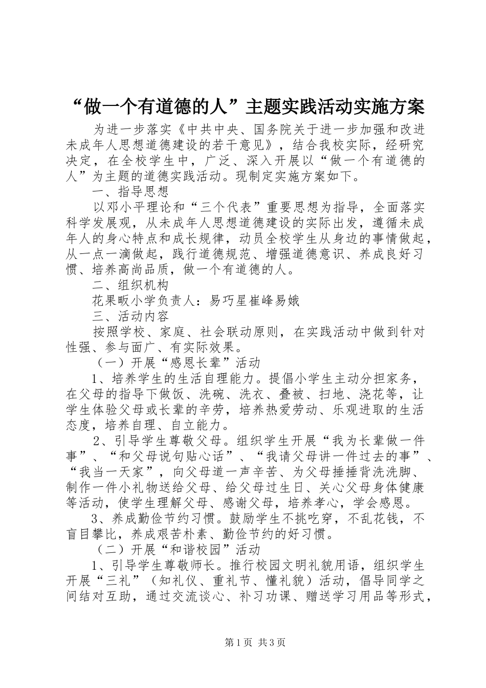 “做一个有道德的人”主题实践活动方案 _第1页