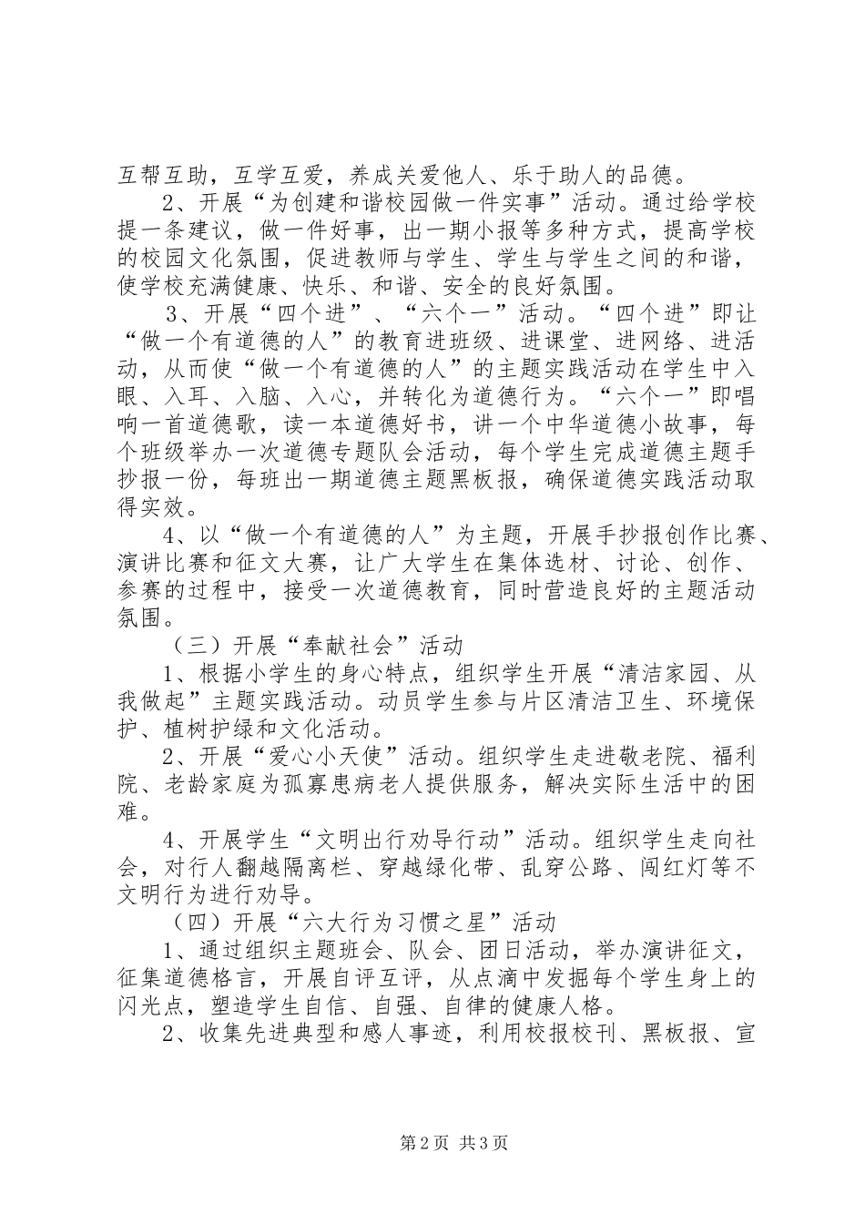 “做一个有道德的人”主题实践活动方案 _第2页