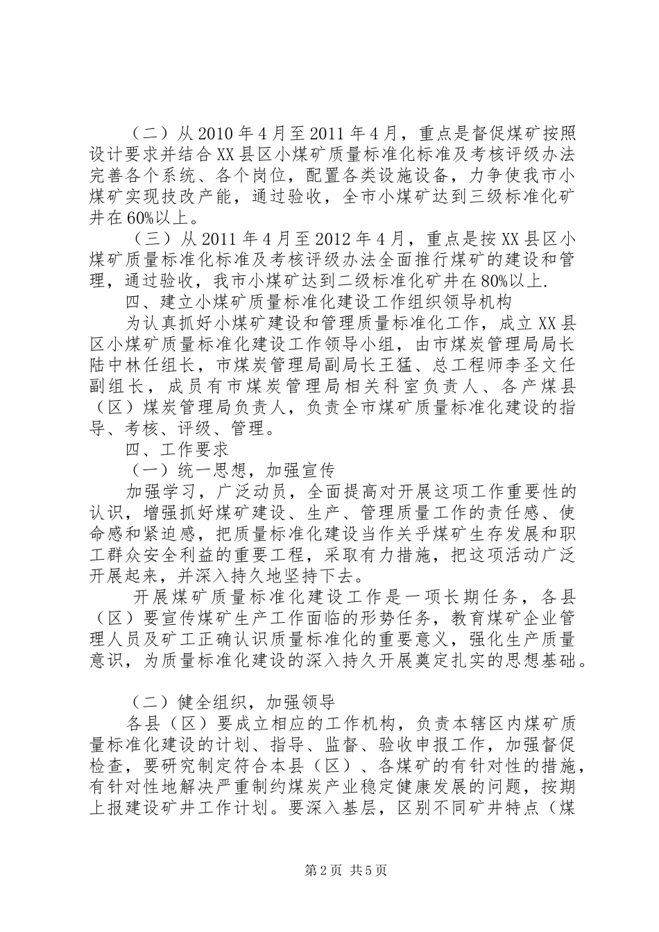 煤矿建设和管理质量标准化的工作实施方案 _第2页