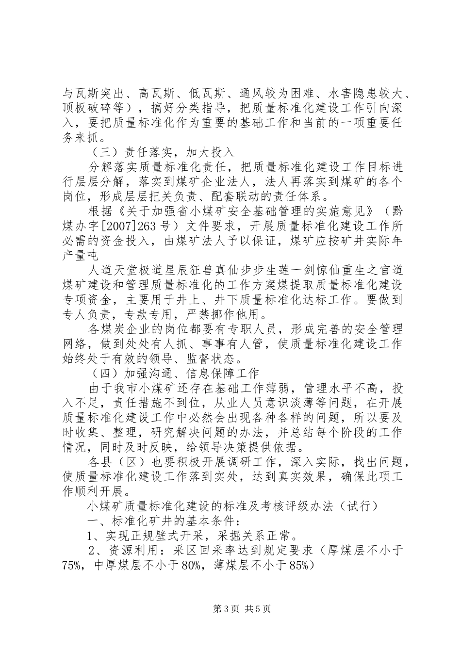 煤矿建设和管理质量标准化的工作实施方案 _第3页