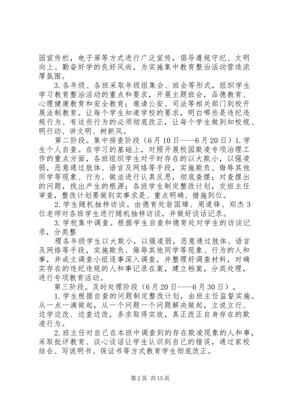 校园欺凌专项治理实施方案 _第2页