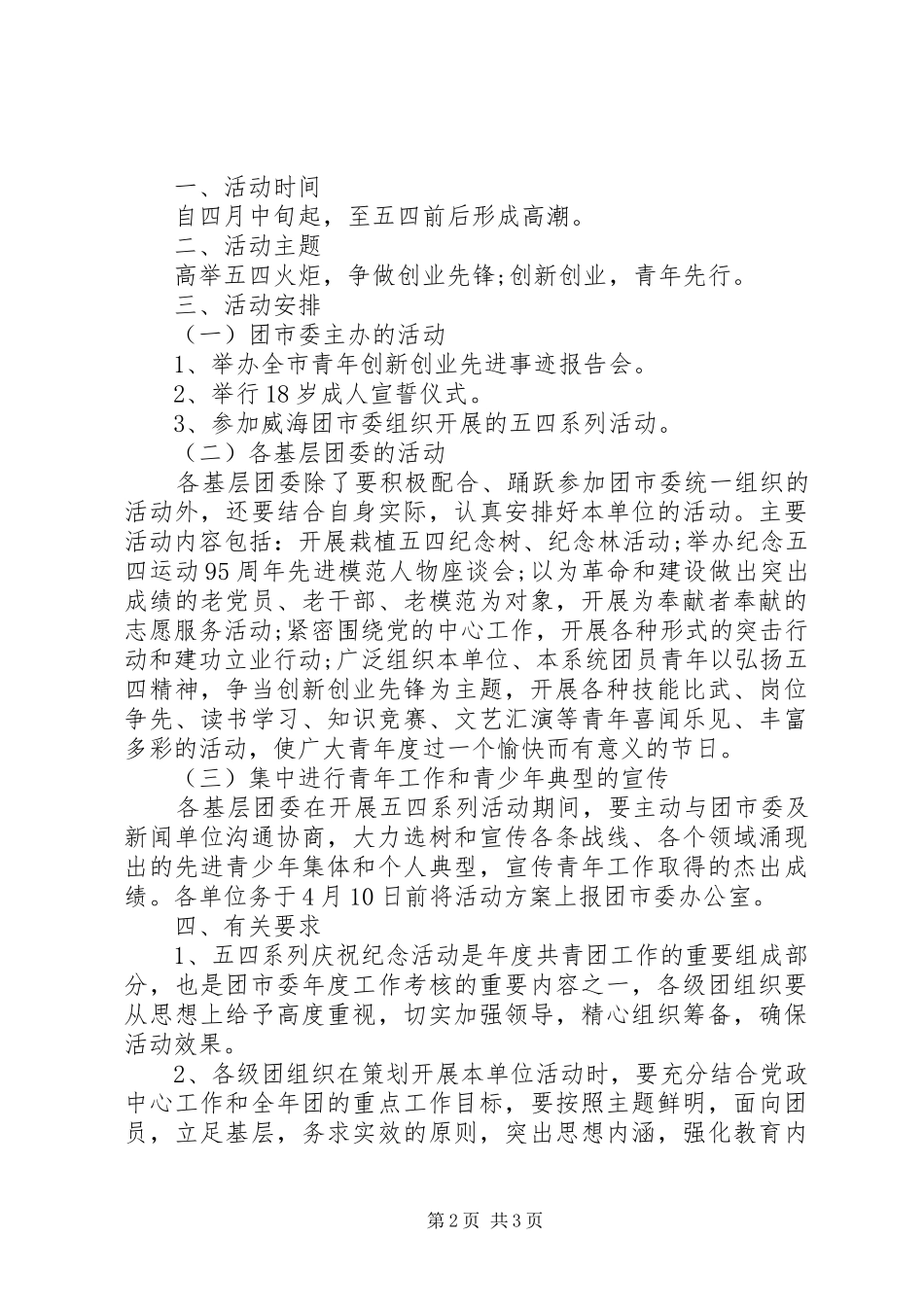 五四青年节活动实施方案三篇 _第2页
