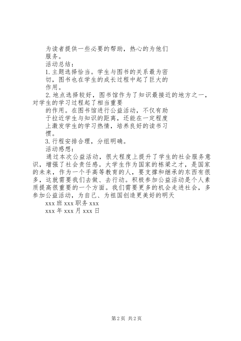 公益图书馆可行性活动实施方案 _第2页