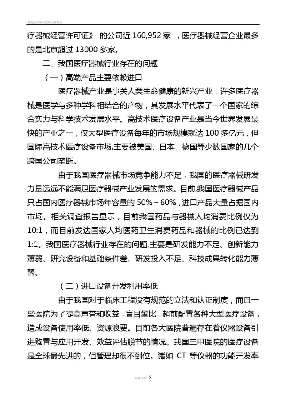 医疗器械的现状和基本知识总结剖析_第2页