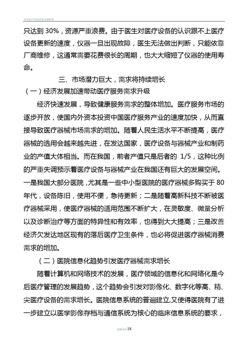 医疗器械的现状和基本知识总结剖析_第3页