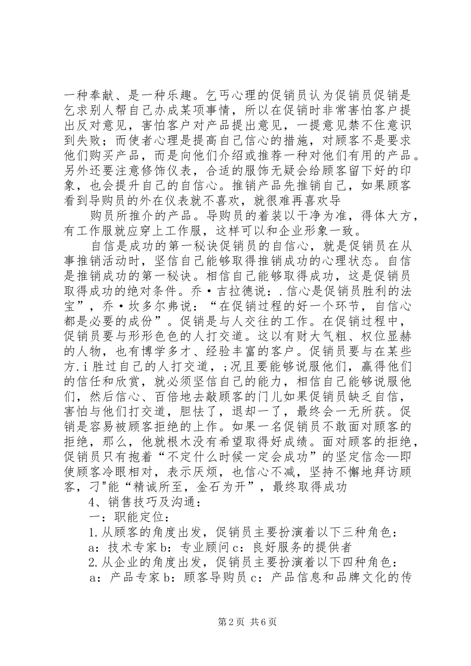 企业培训方案 _第2页