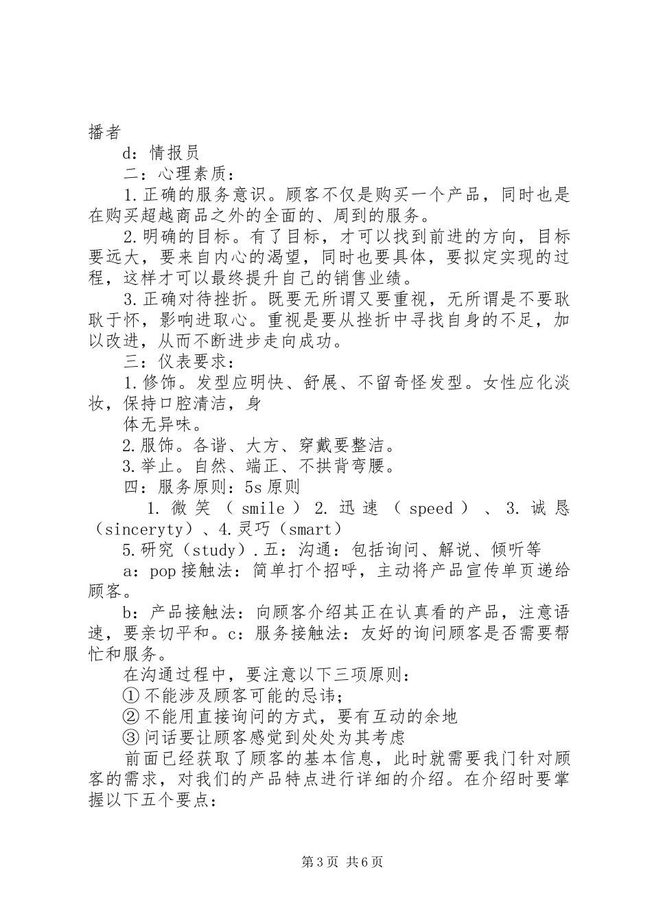 企业培训方案 _第3页