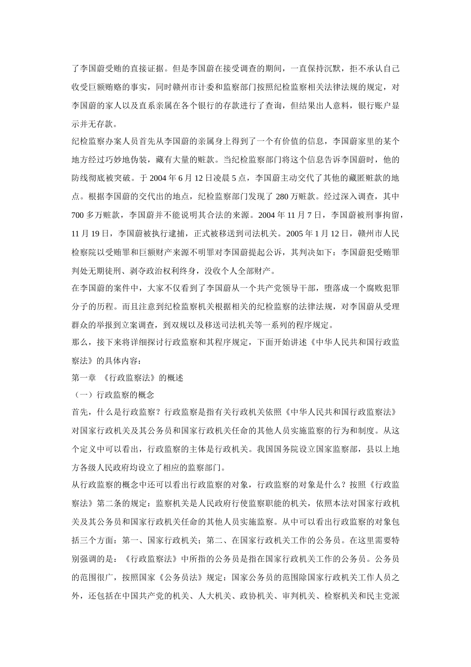 《行政监察法》讲义_第2页