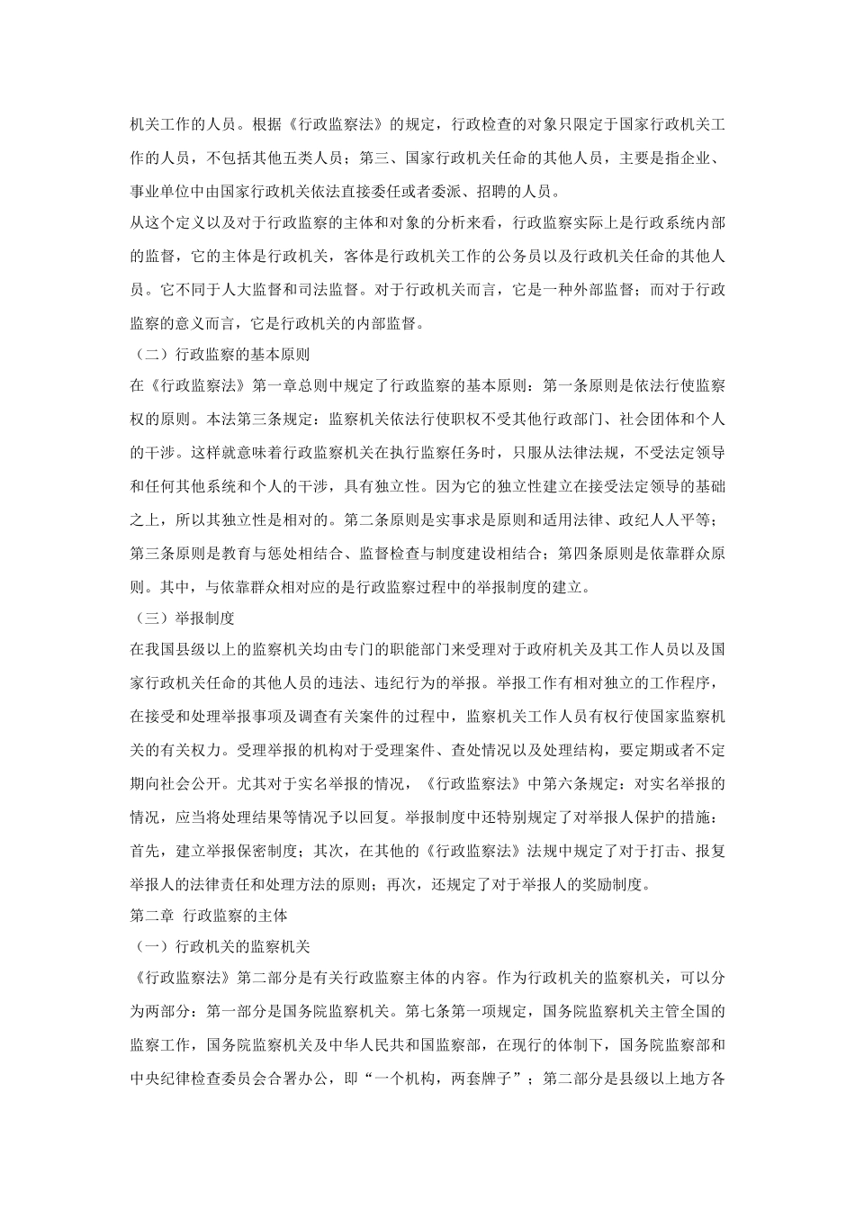 《行政监察法》讲义_第3页